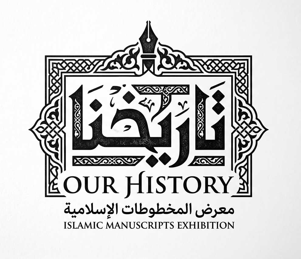 معرض المخطوطات الاسلامية